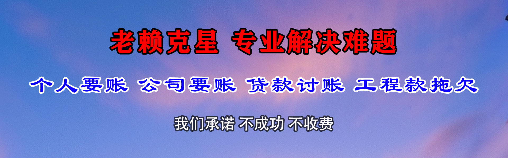 牟平要债公司
